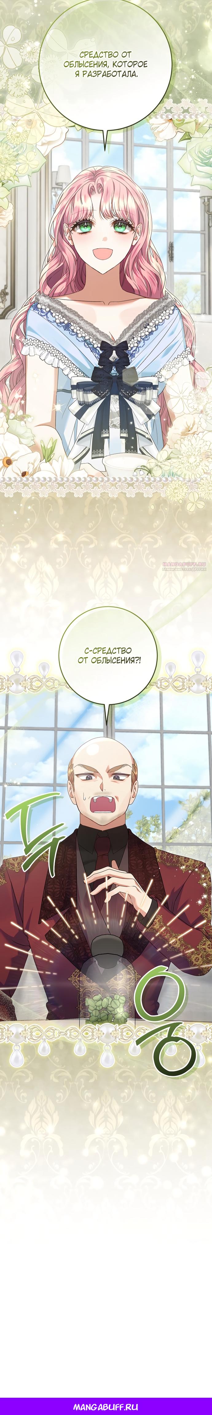 Манга Я готова к разводу - Глава 47 Страница 17