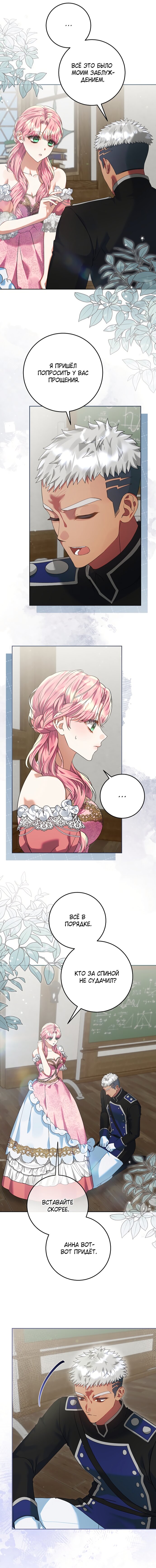 Манга Я готова к разводу - Глава 47 Страница 5