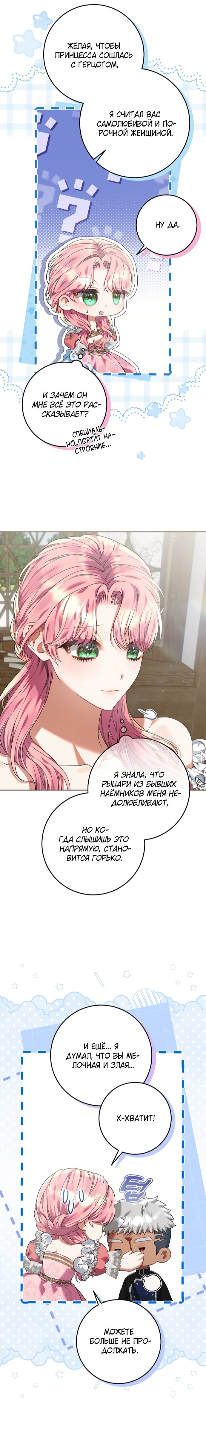 Манга Я готова к разводу - Глава 47 Страница 4