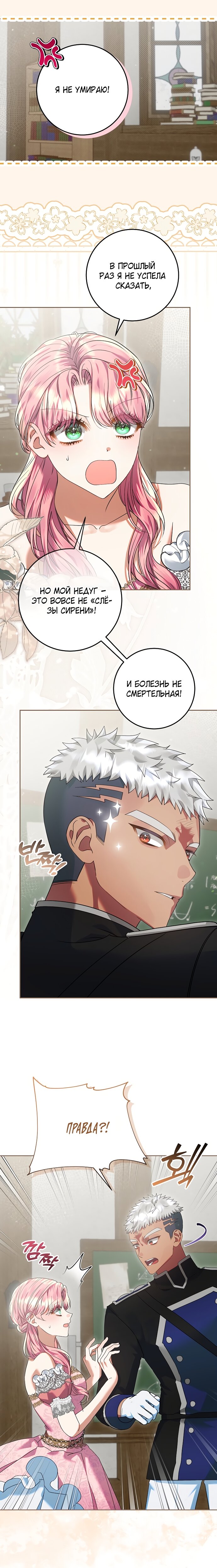 Манга Я готова к разводу - Глава 47 Страница 9