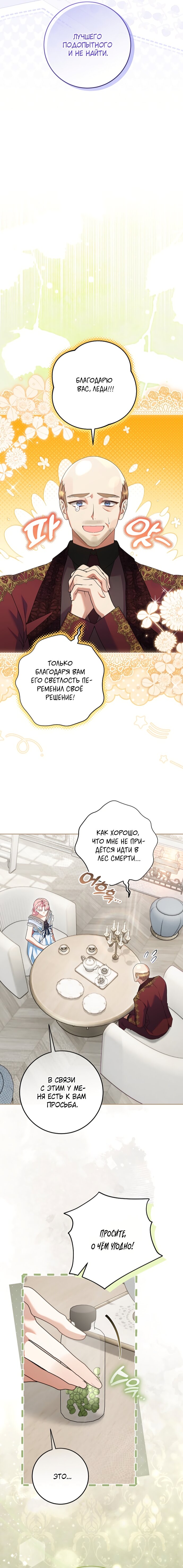 Манга Я готова к разводу - Глава 47 Страница 16