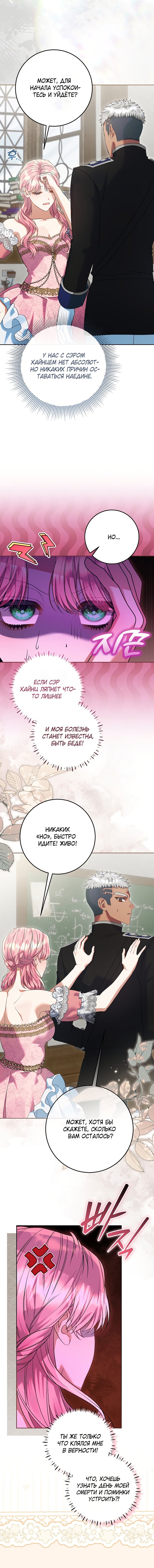 Манга Я готова к разводу - Глава 47 Страница 8