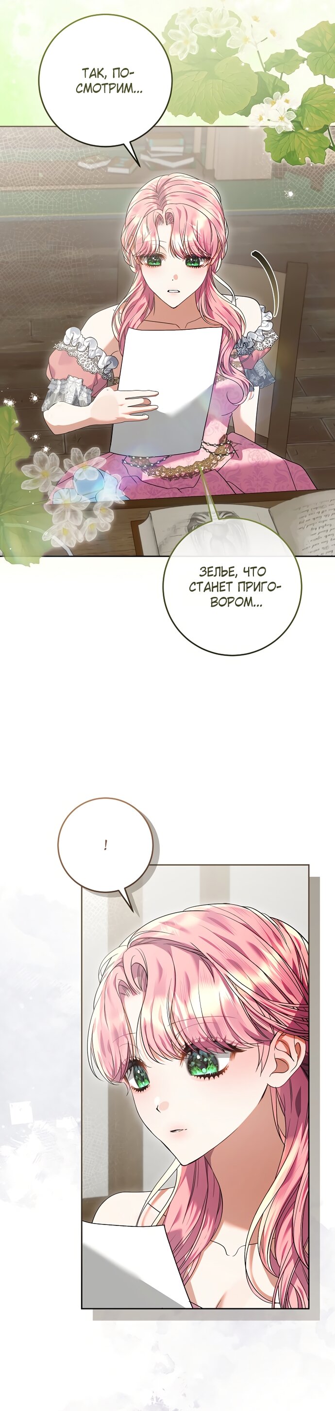 Манга Я готова к разводу - Глава 47 Страница 12