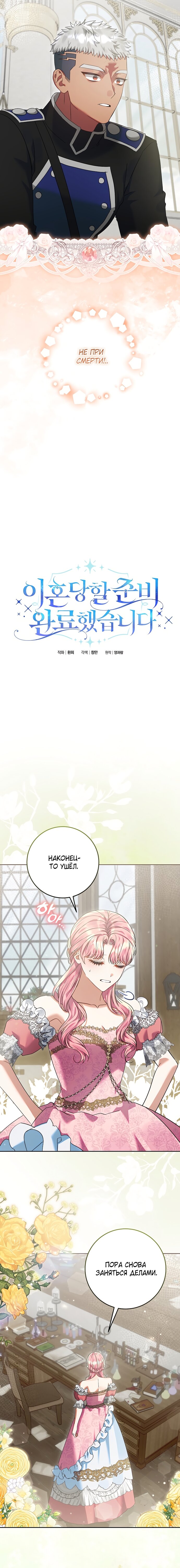 Манга Я готова к разводу - Глава 47 Страница 11