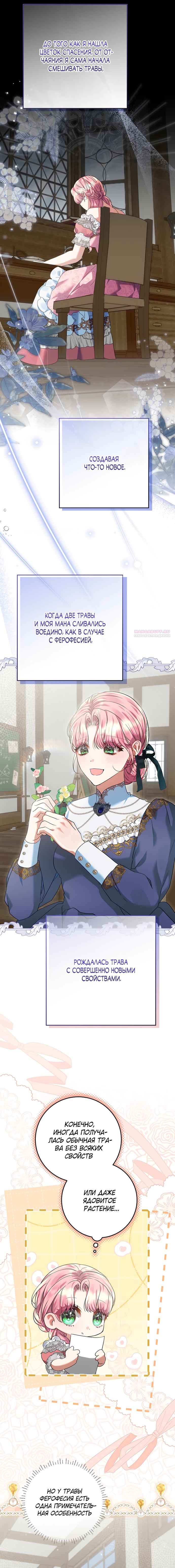 Манга Я готова к разводу - Глава 47 Страница 14