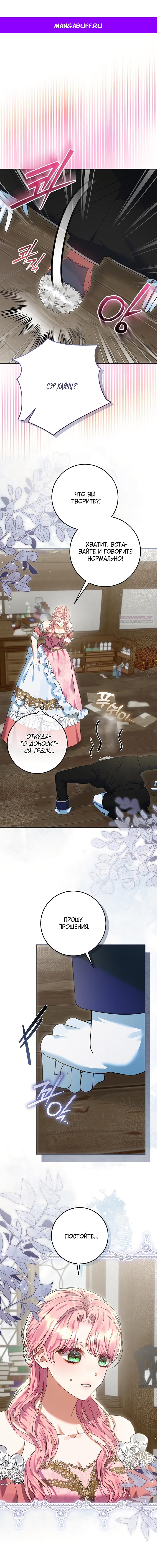 Манга Я готова к разводу - Глава 47 Страница 1