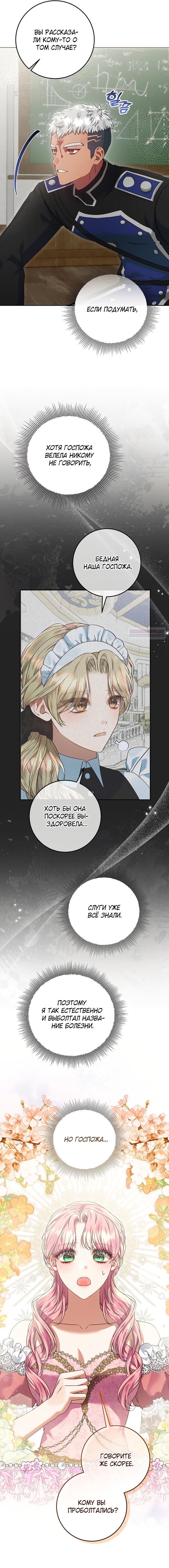 Манга Я готова к разводу - Глава 47 Страница 2