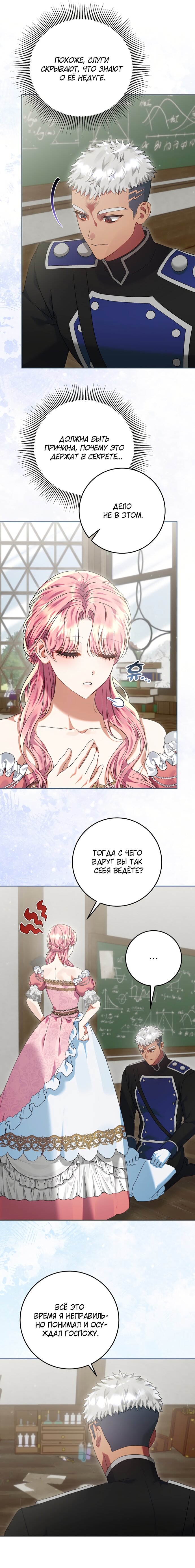 Манга Я готова к разводу - Глава 47 Страница 3