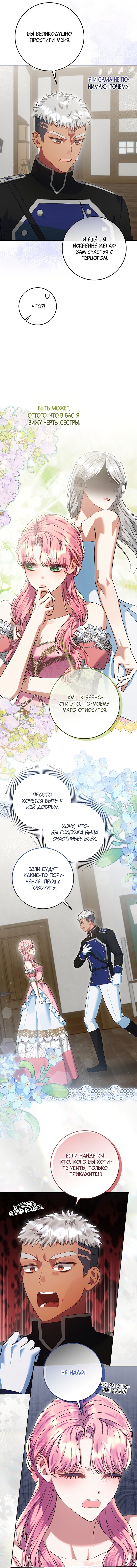 Манга Я готова к разводу - Глава 47 Страница 7