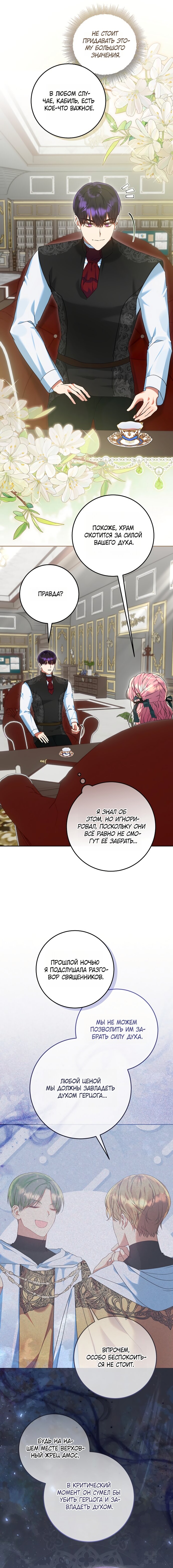 Манга Я готова к разводу - Глава 46 Страница 5