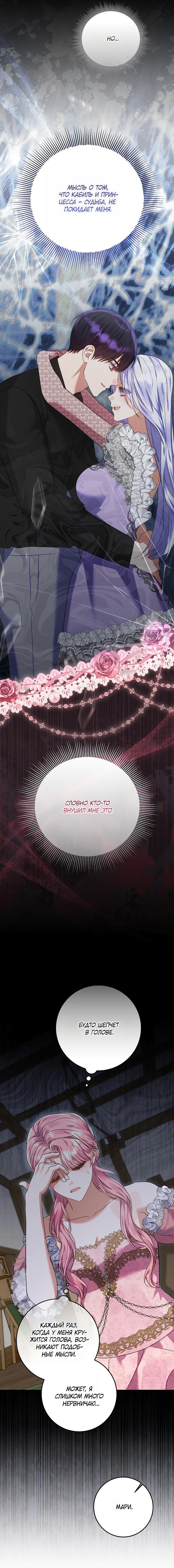 Манга Я готова к разводу - Глава 46 Страница 14