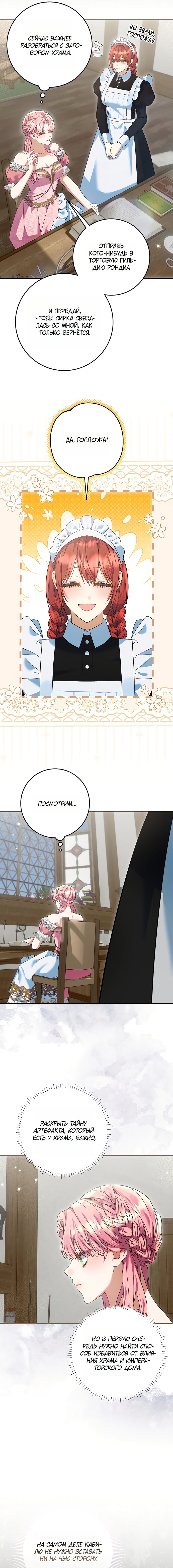 Манга Я готова к разводу - Глава 46 Страница 15