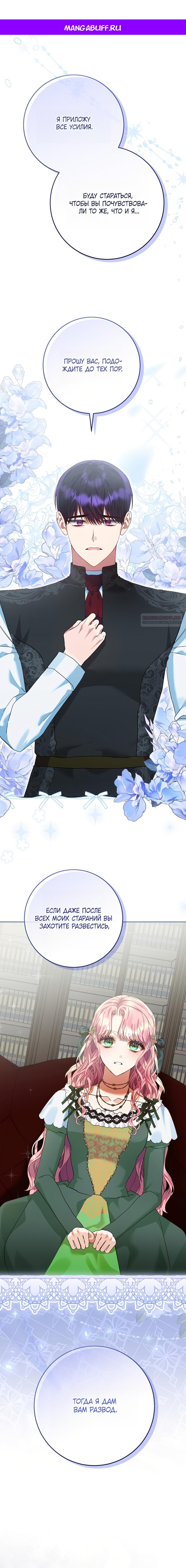 Манга Я готова к разводу - Глава 46 Страница 1