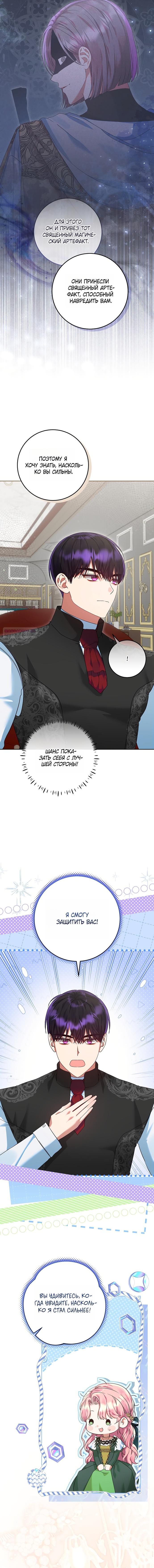 Манга Я готова к разводу - Глава 46 Страница 6