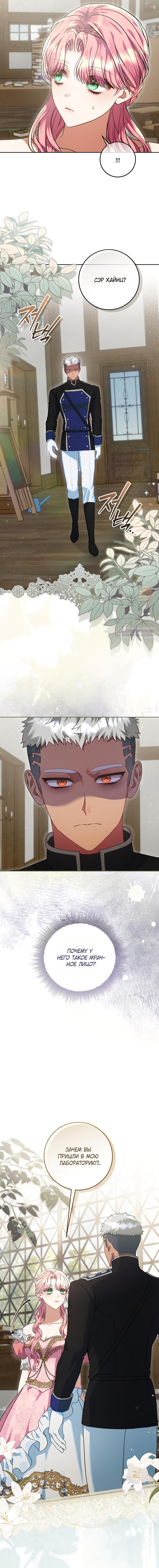 Манга Я готова к разводу - Глава 46 Страница 18