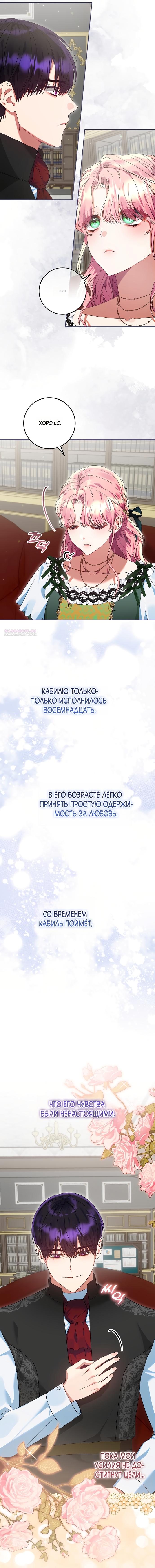 Манга Я готова к разводу - Глава 46 Страница 2