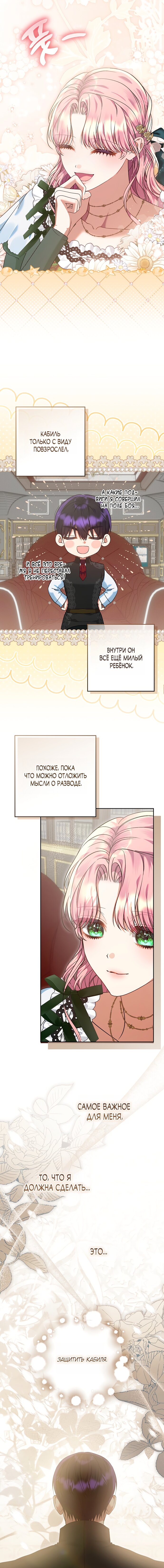 Манга Я готова к разводу - Глава 46 Страница 7