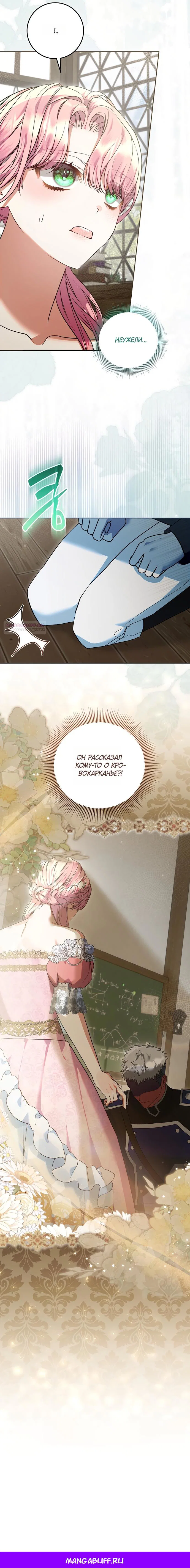 Манга Я готова к разводу - Глава 46 Страница 19