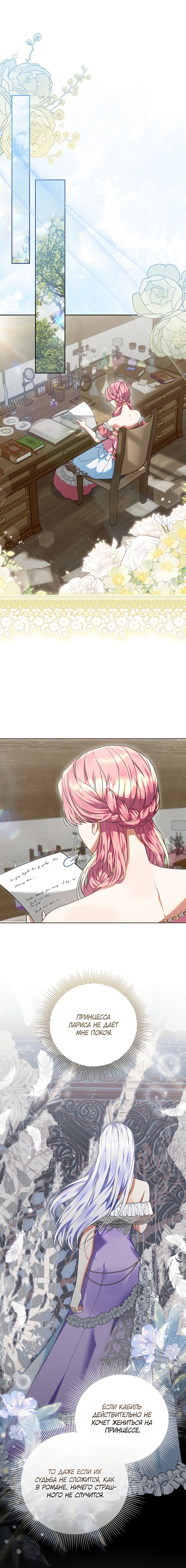 Манга Я готова к разводу - Глава 46 Страница 13