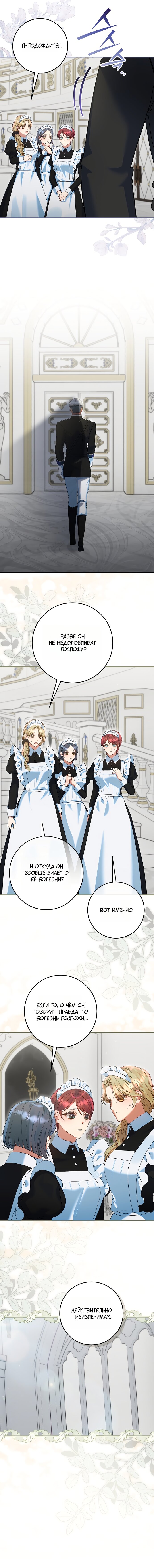 Манга Я готова к разводу - Глава 46 Страница 12