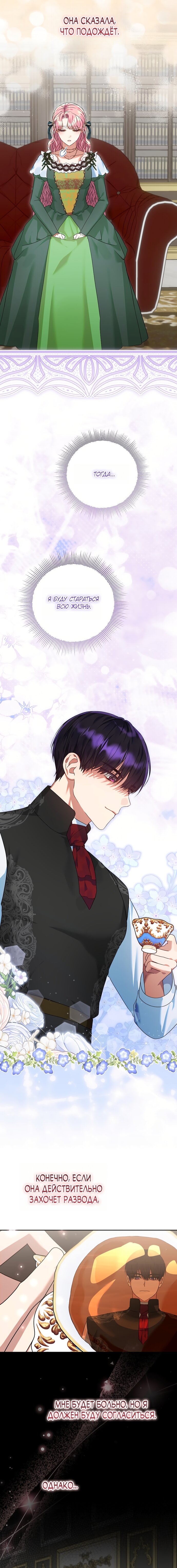 Манга Я готова к разводу - Глава 46 Страница 3