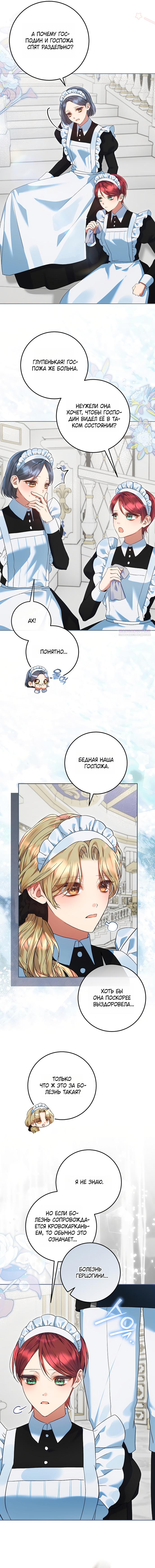 Манга Я готова к разводу - Глава 46 Страница 10