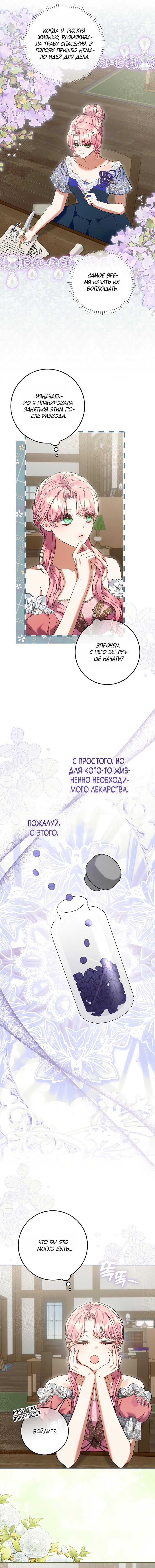 Манга Я готова к разводу - Глава 46 Страница 17