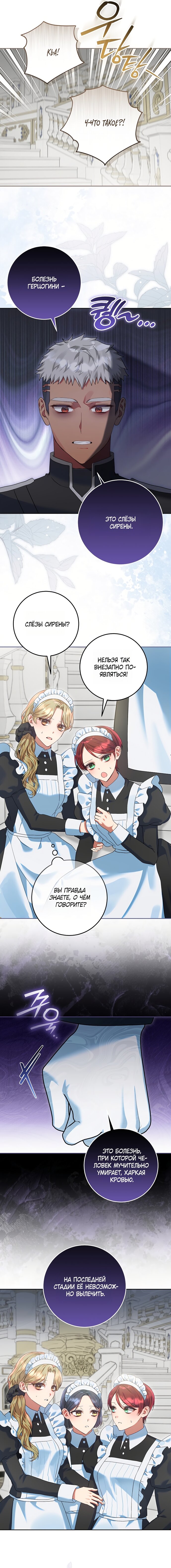 Манга Я готова к разводу - Глава 46 Страница 11