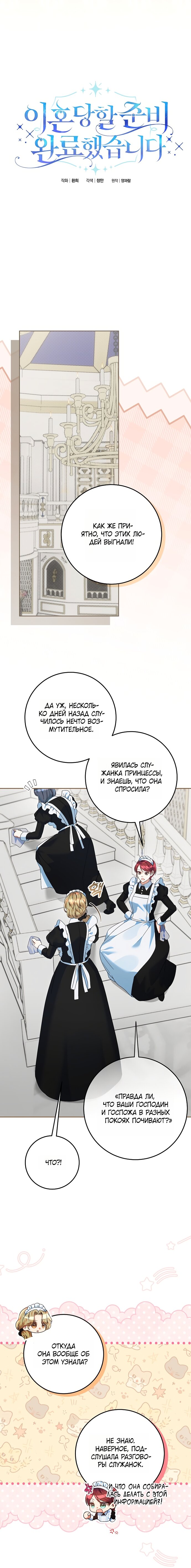 Манга Я готова к разводу - Глава 46 Страница 9