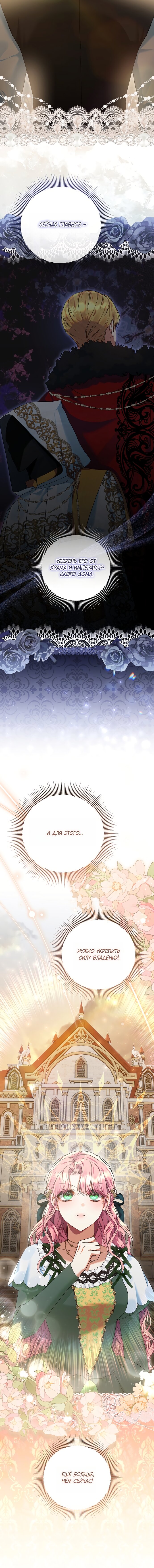 Манга Я готова к разводу - Глава 46 Страница 8