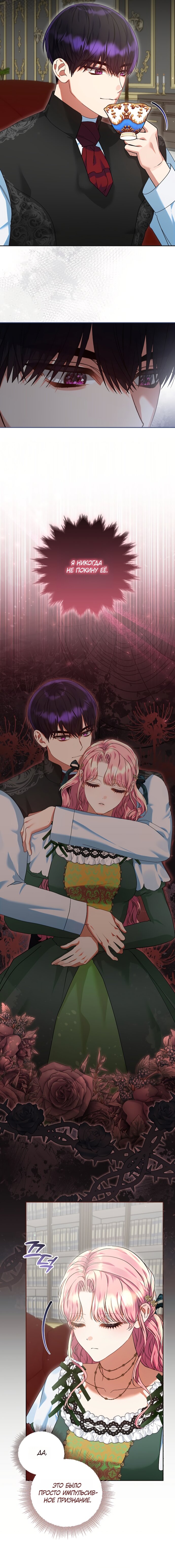 Манга Я готова к разводу - Глава 46 Страница 4