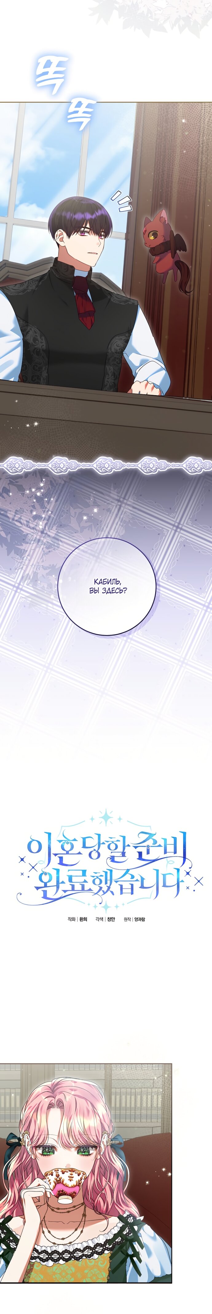 Манга Я готова к разводу - Глава 45 Страница 8