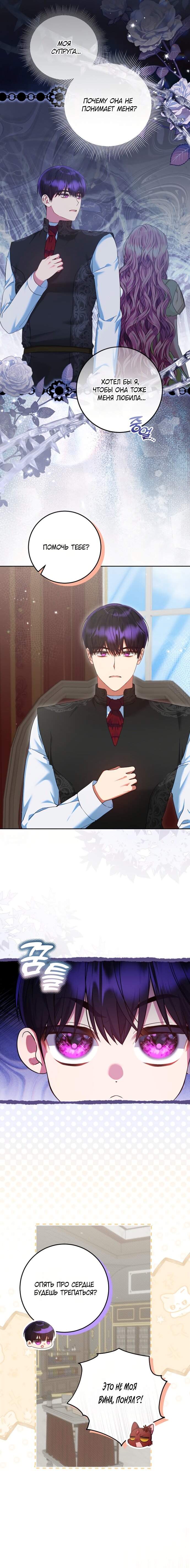 Манга Я готова к разводу - Глава 45 Страница 3