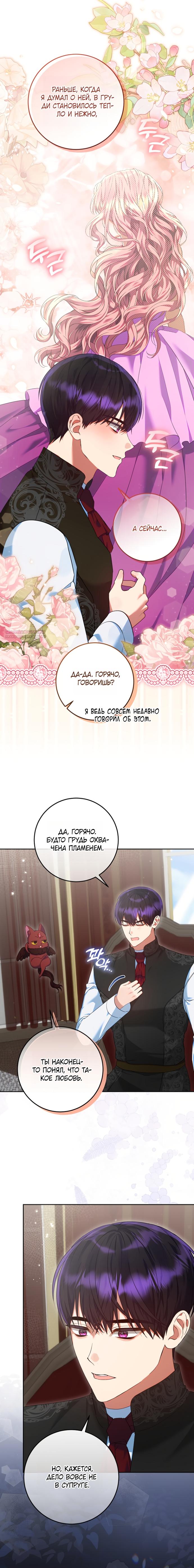 Манга Я готова к разводу - Глава 45 Страница 2