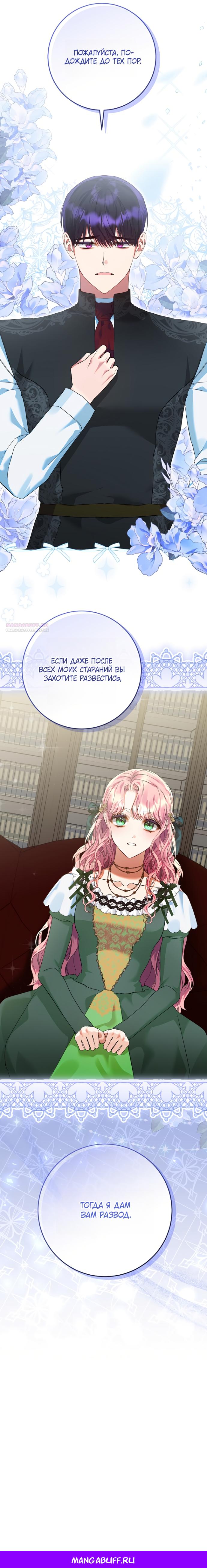 Манга Я готова к разводу - Глава 45 Страница 18