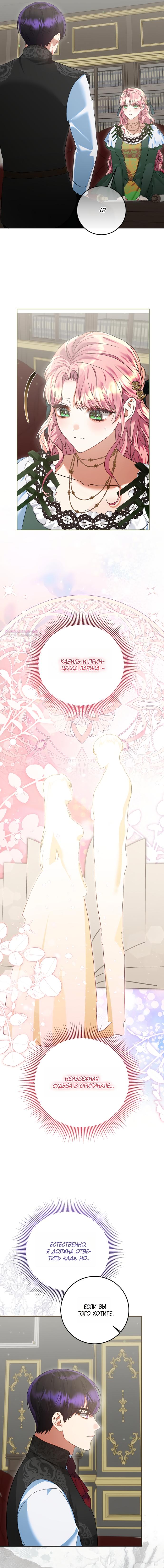 Манга Я готова к разводу - Глава 45 Страница 10