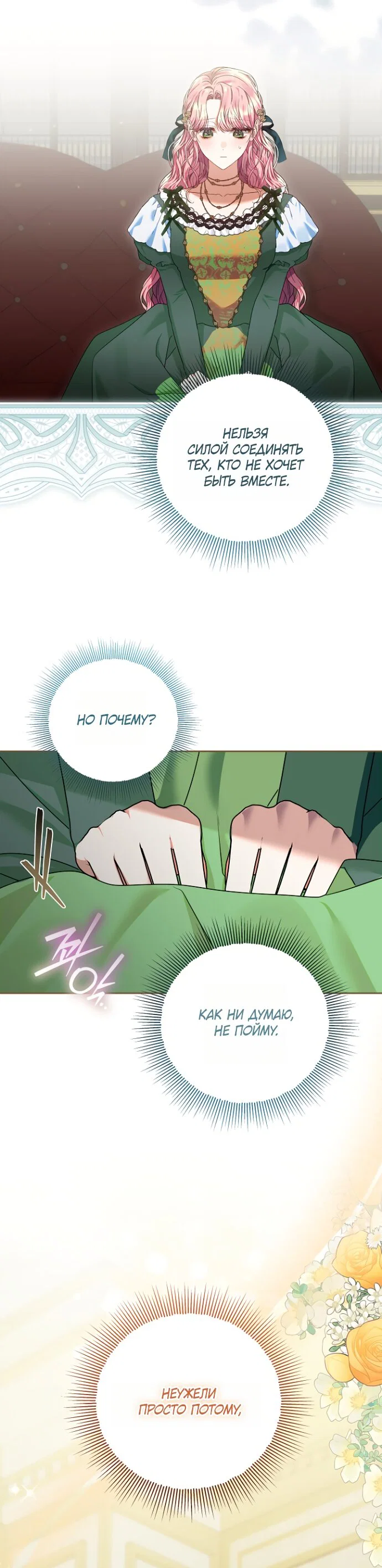 Манга Я готова к разводу - Глава 45 Страница 12