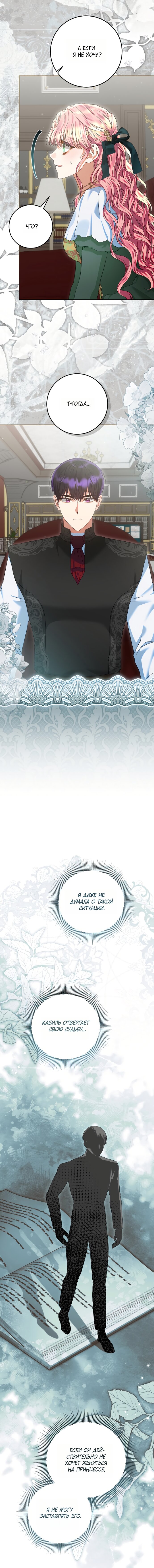 Манга Я готова к разводу - Глава 45 Страница 11