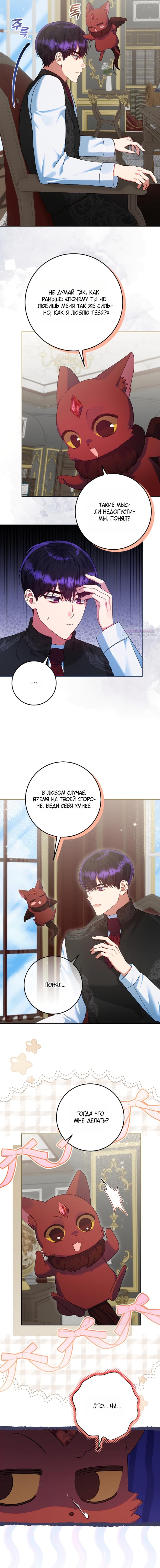 Манга Я готова к разводу - Глава 45 Страница 6