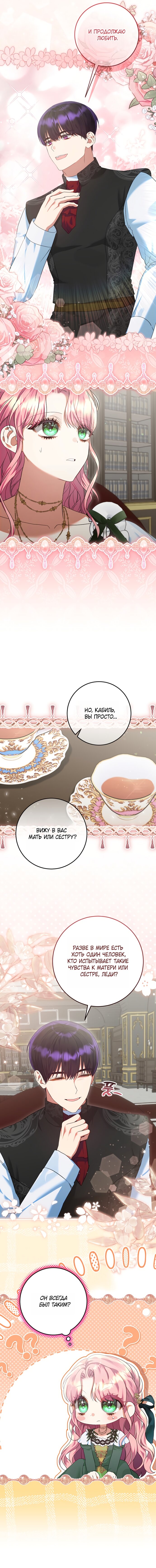 Манга Я готова к разводу - Глава 45 Страница 15