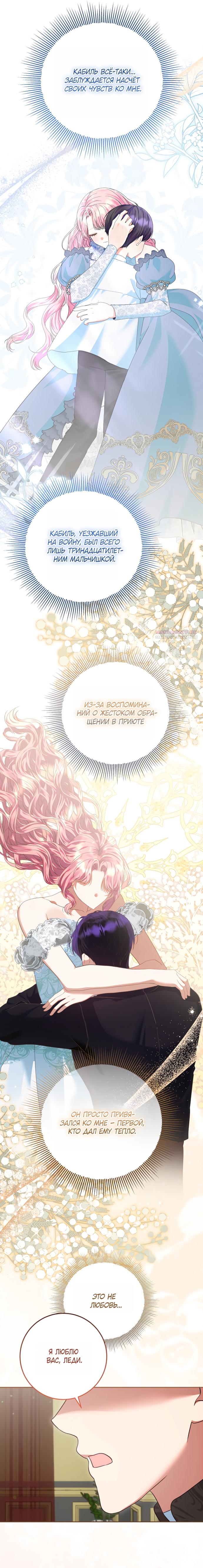 Манга Я готова к разводу - Глава 45 Страница 14