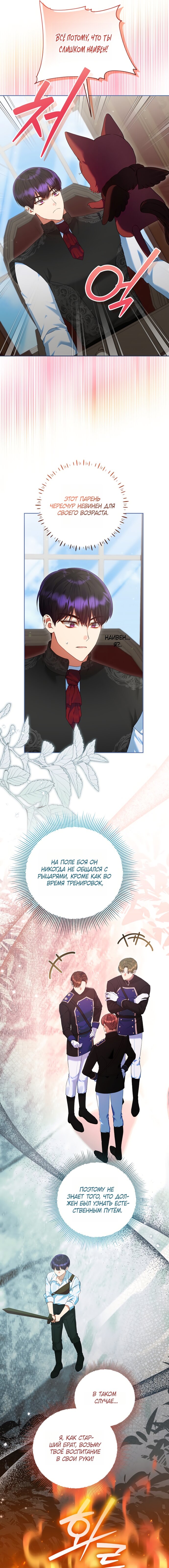 Манга Я готова к разводу - Глава 45 Страница 4