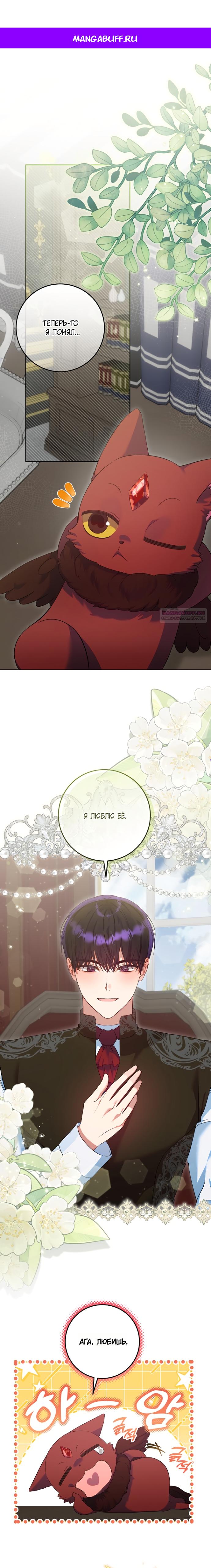 Манга Я готова к разводу - Глава 45 Страница 1