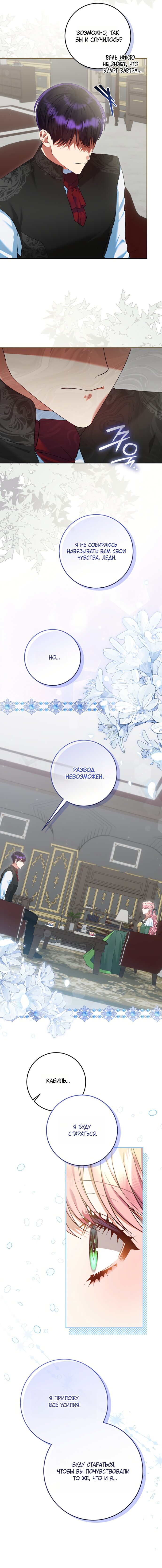 Манга Я готова к разводу - Глава 45 Страница 17