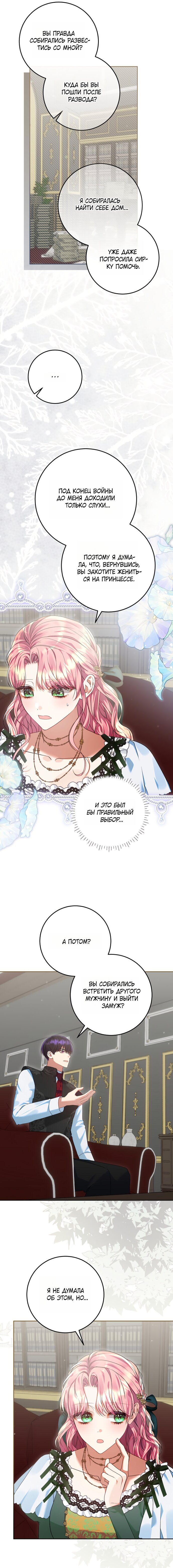 Манга Я готова к разводу - Глава 45 Страница 16