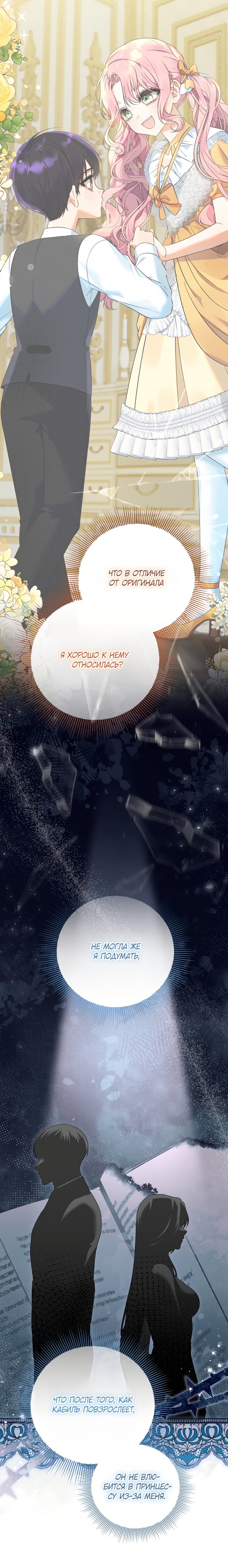 Манга Я готова к разводу - Глава 45 Страница 13