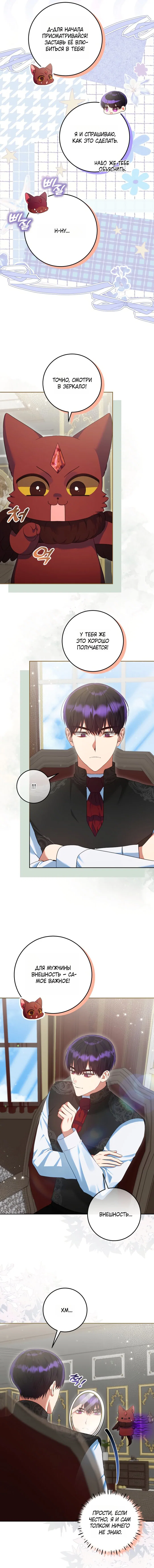 Манга Я готова к разводу - Глава 45 Страница 7