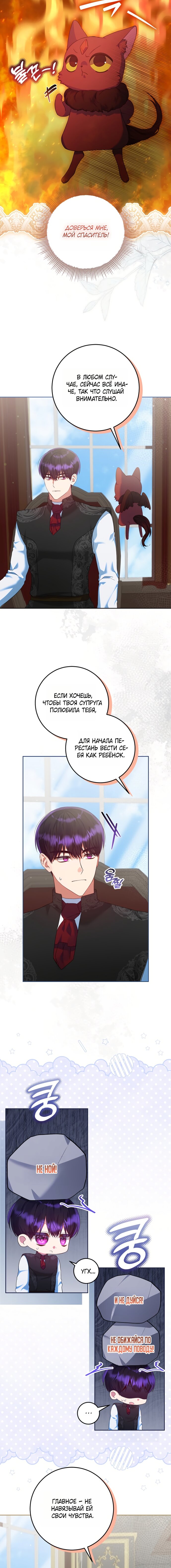 Манга Я готова к разводу - Глава 45 Страница 5