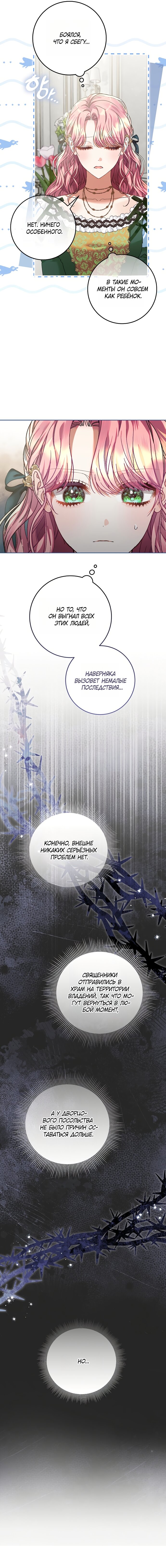 Манга Я готова к разводу - Глава 44 Страница 16