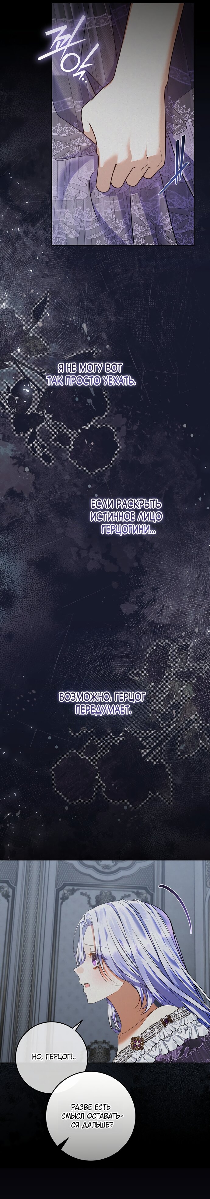 Манга Я готова к разводу - Глава 44 Страница 4